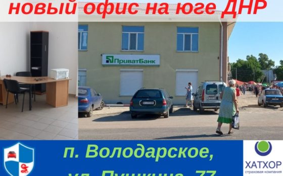 Открытие нового офиса в п. Володарское