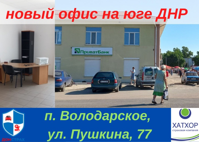 Открытие нового офиса в п. Володарское